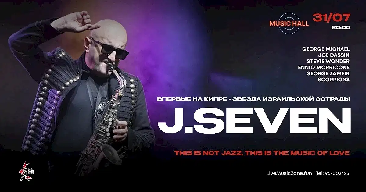 J.Seven (saxophone)